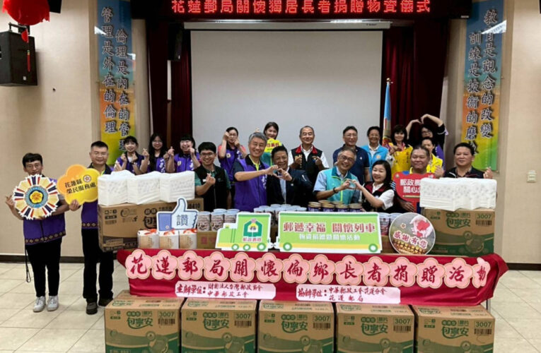 花蓮榮服處感謝地區郵局捐贈物資 暖心關懷在地榮民