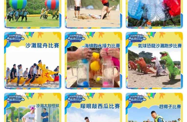 金寧音浪玩水節最嗨沙灘競技賽！總獎金近7萬 即日開放報名