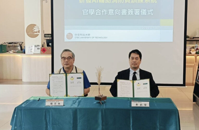 南市消×中信科大簽署AI合作MOU 強健打火英雄體能