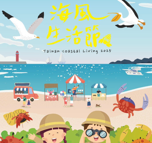臺南市「海風生活節」登場 黃金海岸夏日親海盛會