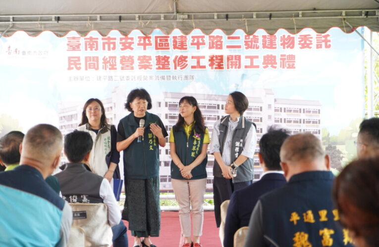 南市安平區建平路2號建物耐震補強開工儀式 活化老舊建物持續陪伴南市長者在地關懷 打造高齡友善大台南