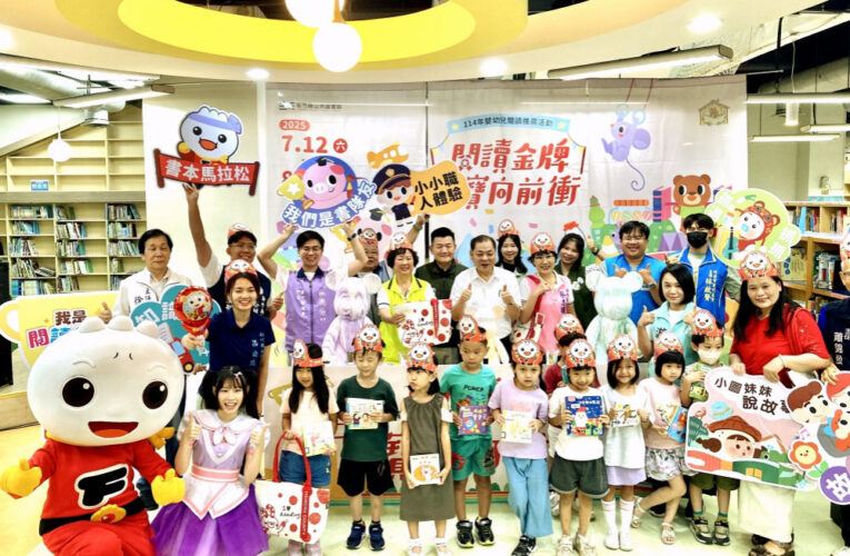 鼓勵親子共讀　竹縣「閱讀金牌寶寶向前衝」7/12開跑書香滿溢趣