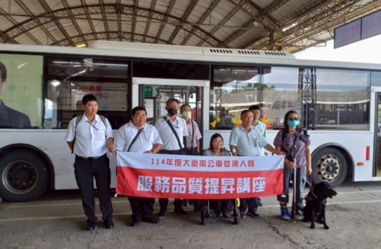 台南市開辦公車服務品質講座 聚焦視障乘客服務 SOP
