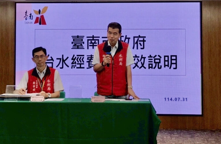 臺南治水經費短缺 持續推動工程提升防洪韌性