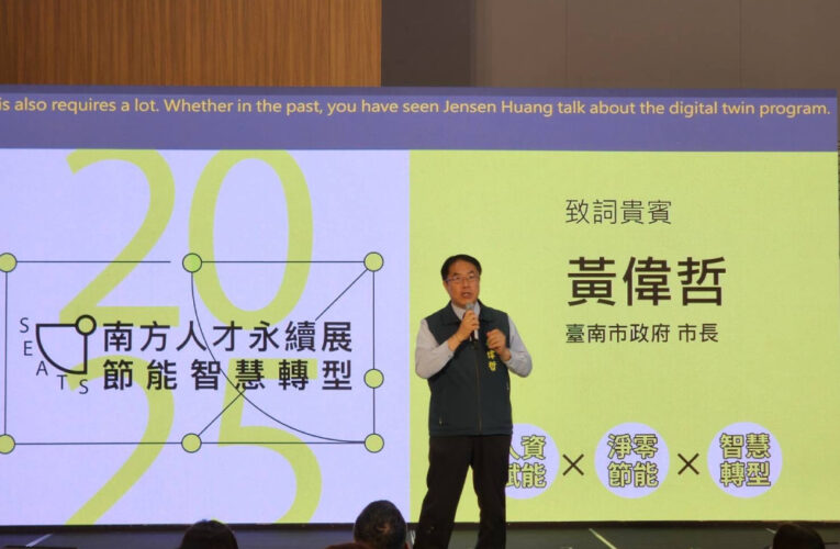 臺南辦「南方人才永續展」 匯集產官學研成果