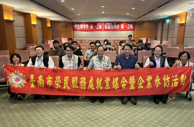 臺南榮服處參訪統一企業 強化退役官兵就業服務