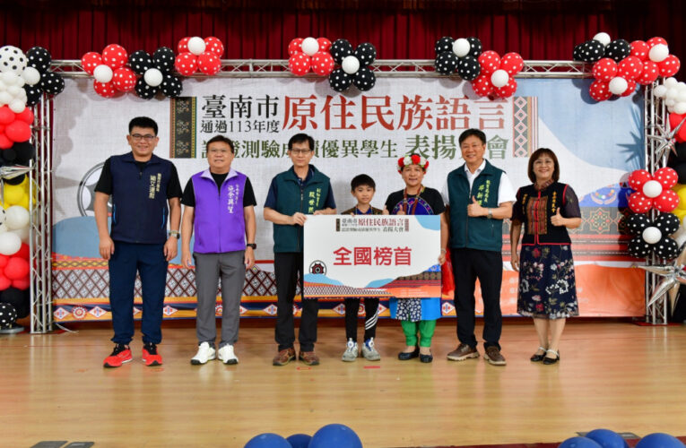 臺南族語認證總通過率破5成 市府公開表揚獲獎學生