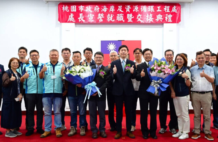 桃園環保局團隊穩健交接　2位專業主管履新上任 延續施政動能