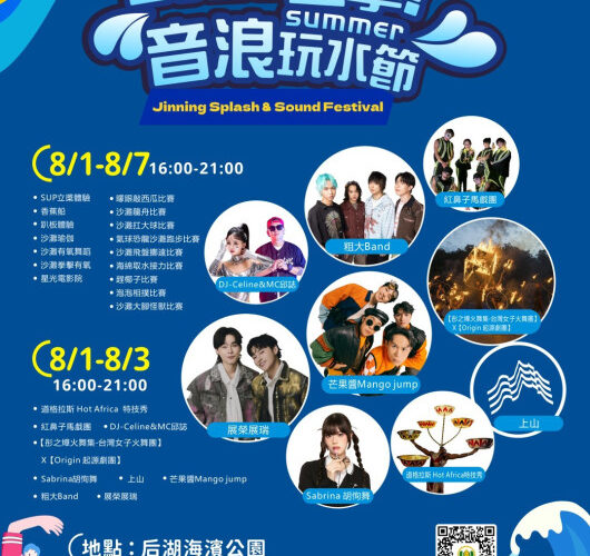 金寧音浪玩水節報名倒數！限量好禮送不停 星光電影院片大公開