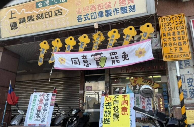 詹江村揭發八德區「不同意免投票」誤導標語　已提告違反選罷法