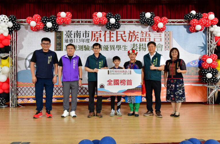 臺南市族語教育成果豐碩 認證通過率遠超全國平均