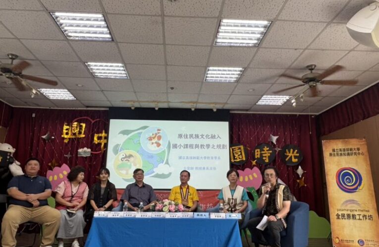 高師大舉辦「全民原教」工作坊 深入桃源落實與紮根全民原教