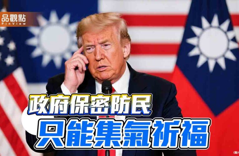 關稅談判政府保密防民 大家只能集氣靜待好消息　