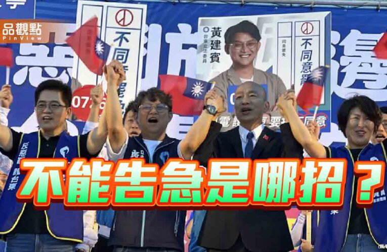 告急與民調混為一談 獨立機關淪工具