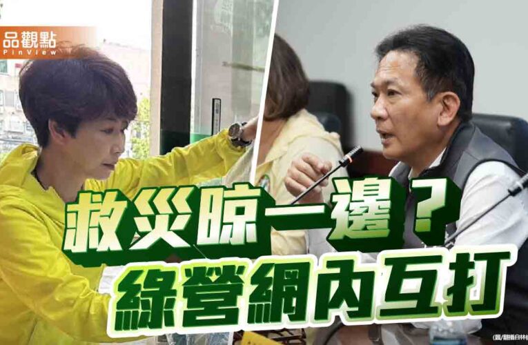 颱風過後台南網路不通 陳亭妃林俊憲黨內互打