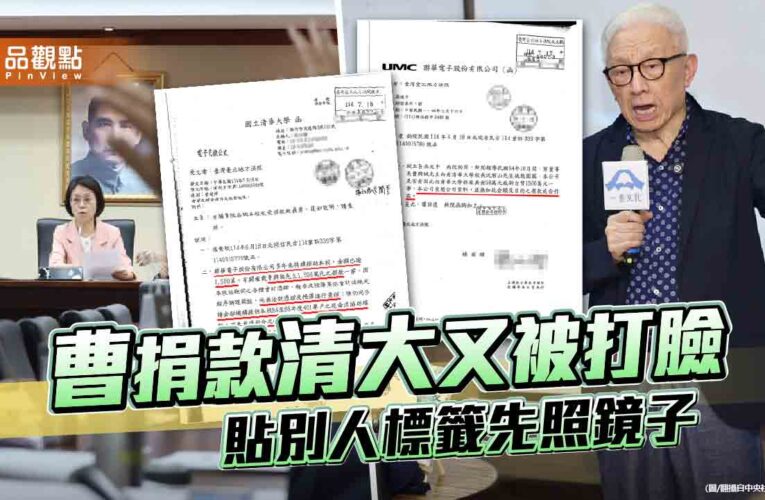 曹興誠捐款1500萬被打臉？ 清大證實未查得符合之收款資訊