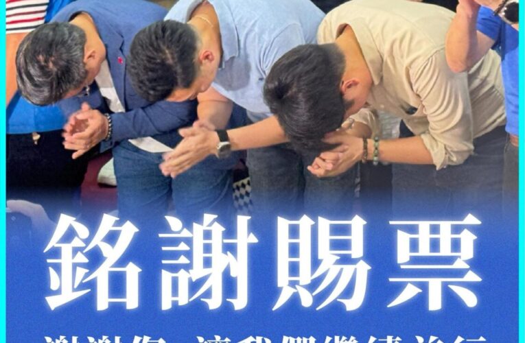 罷免案落幕　廖偉翔：選後應是和解與團結的起點
