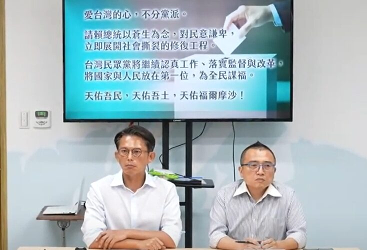 民眾黨籲停止撕裂社會　賴清德應向人民道歉
