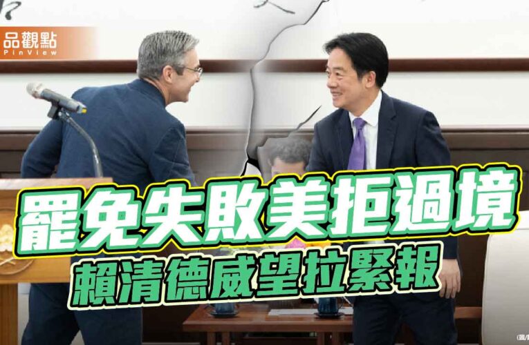 賴清德一再打臉自己 美拒過境後改稱無出訪計畫