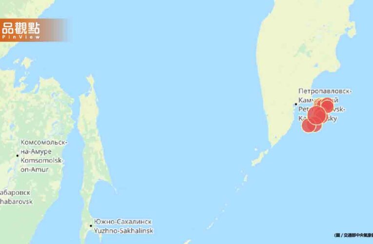 俄羅斯 8.7 強震！日本沿岸恐有 3 公尺海嘯
