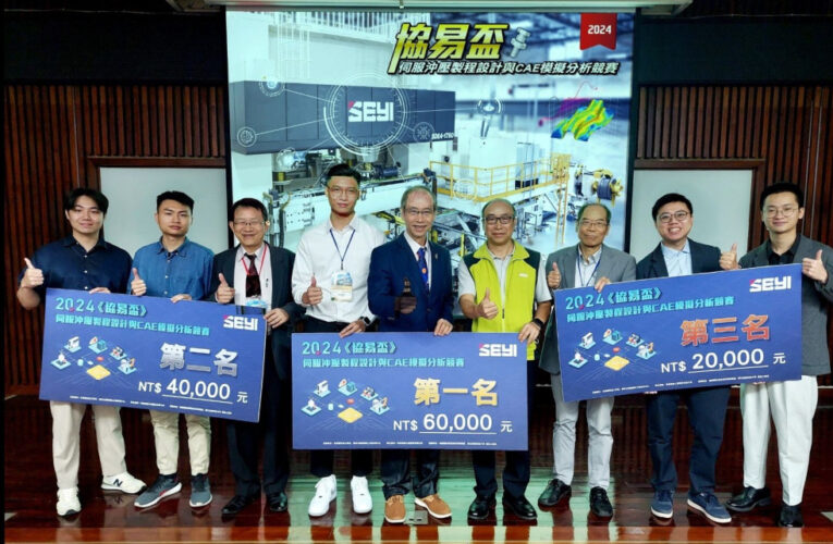 2025《協易盃》AI沖壓技術競賽  廣邀各界組隊報名參加