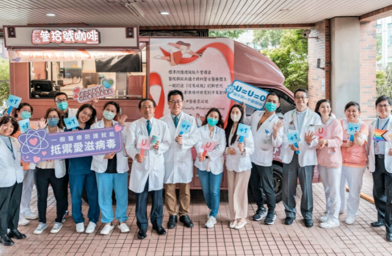 響應U Café應援運動　新竹馬偕推動「U=U」整合照護打造無歧視醫護環境