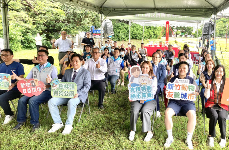 竹市滿足毛小孩與飼主日常休憩與活動需求　北區首座寵物公園動工