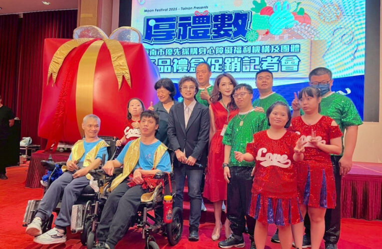 臺南市政府舉辦秋節好禮採購活動 力挺身心障礙團體