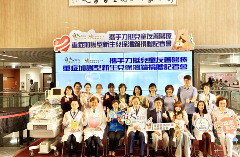 攜手守護新生命!　麥當勞叔叔之家捐保溫箱助新竹臺大分院提升照護量能