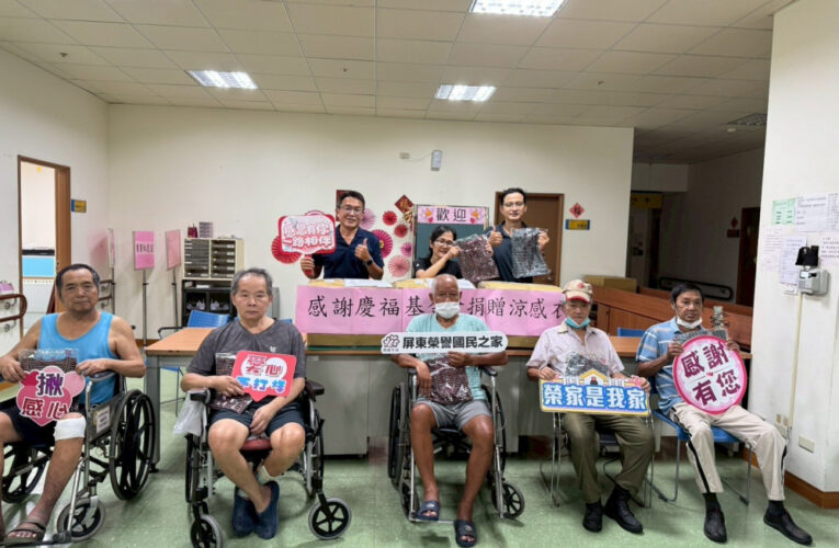屏東榮家感謝慶福基金會捐贈涼感衣 長輩清涼迎盛夏