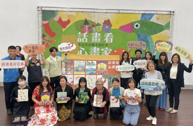 用母語繪本記錄人生　竹美館「話畫看」新住民暨移工培力工作坊免費報名