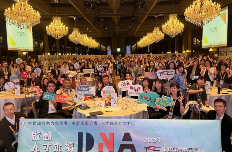 高屏澎東分署人才發展計畫榮獲IFTDO實踐創新獎