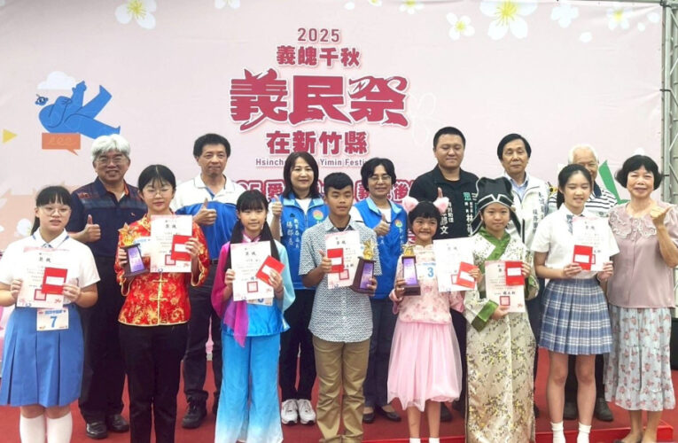 傳承義民精神與客家文化　2025客語講古擂台賽決賽獲獎名單出爐
