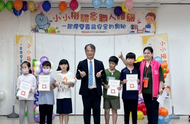 培育學童食安意識與科學素養　竹市「小小檢驗局職人體驗營」實作登場