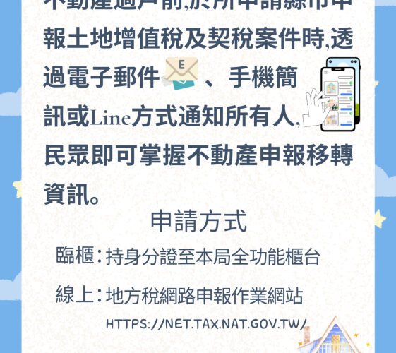 不動產防詐新防線「稅籍異動即時通」上線