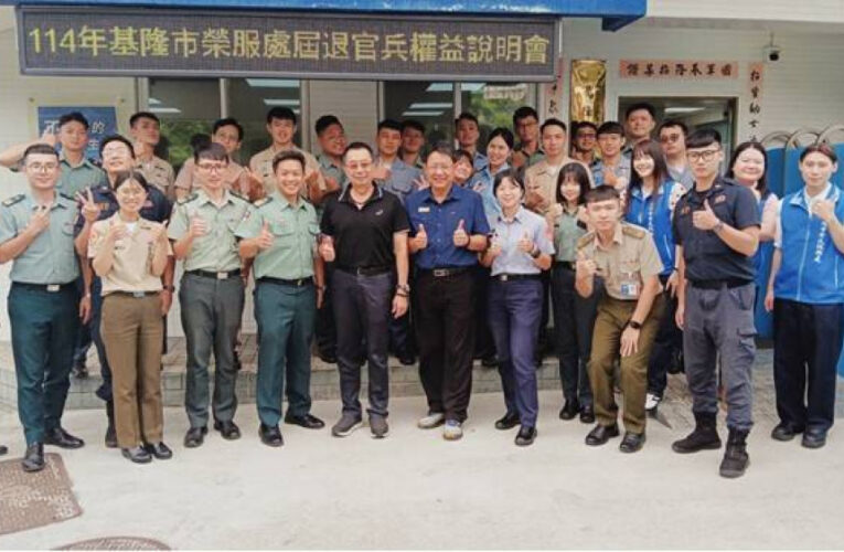 基隆榮服處前進國軍地區人才招募站辦權益說明會