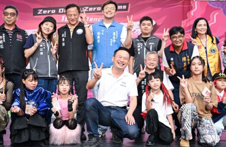 零毒反詐零容忍街舞大賽登場　多元活動協助青少年探索興趣