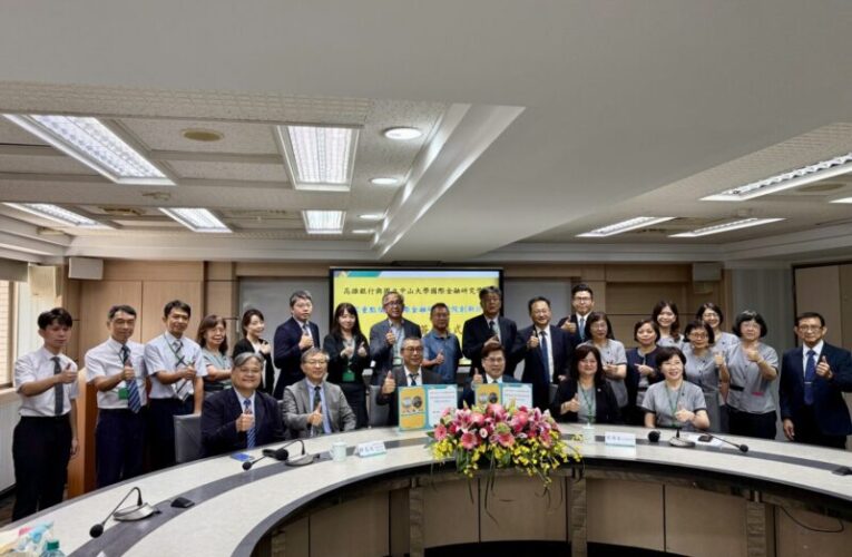 中山大學國金學院聯合高雄銀行　打造國際資產管理人才