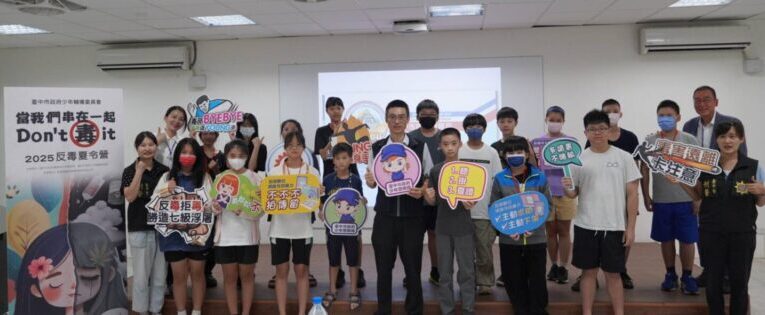 中市2025反毒夏令營啟動 結合醫學與AI 建構少年防毒力