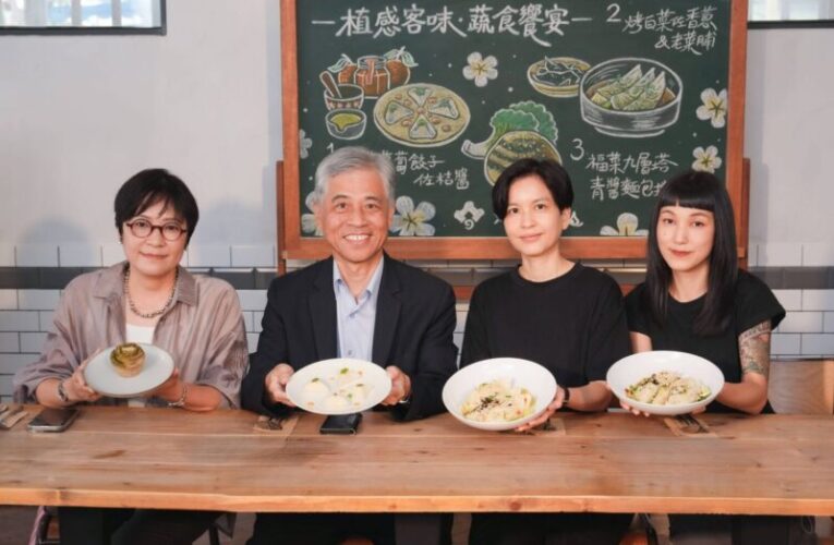 客委會攜手Plants   打造「永續食尚」客家美食饗宴