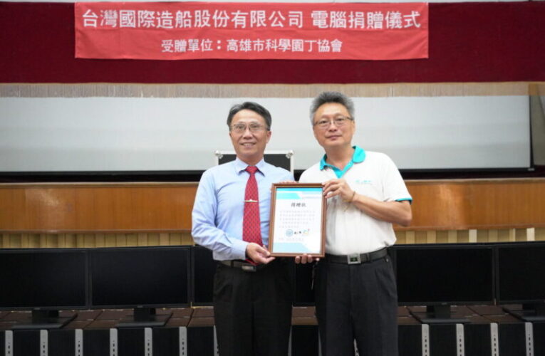 台船公司舉辦科丁聯盟公益計畫電腦捐贈儀式