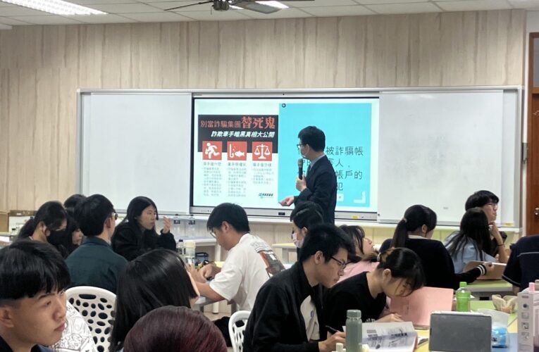 一不小心成為詐團「替死鬼」？檢察官進校園教破解