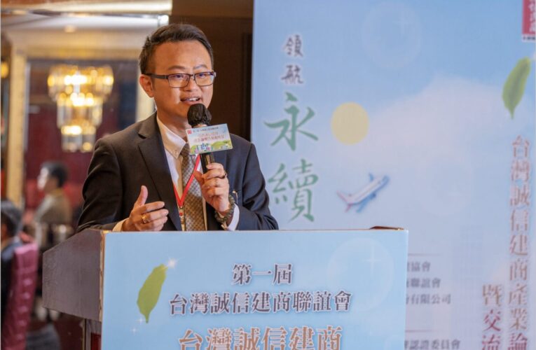 永續關懷協會與誠信建商聯誼會攜手推動建築產業革新　啟動誠信機制 論壇晚宴隆重登場