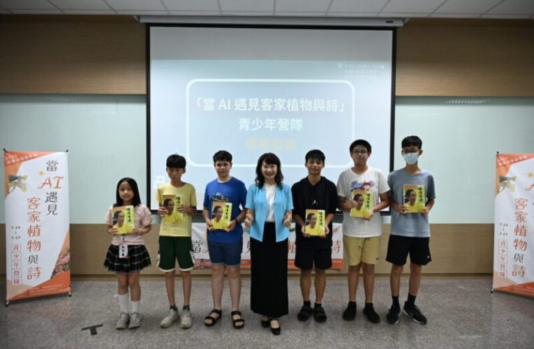 當AI遇見客家植物與詩 高雄國際青少年營隊 成果展現科技與人文的豐富創作