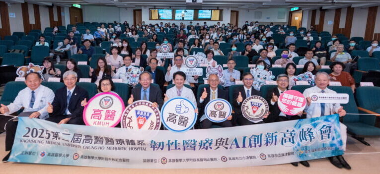 第二屆韌性醫療與AI創新高峰會盛大登場 高醫醫療體系智慧醫療再進化　