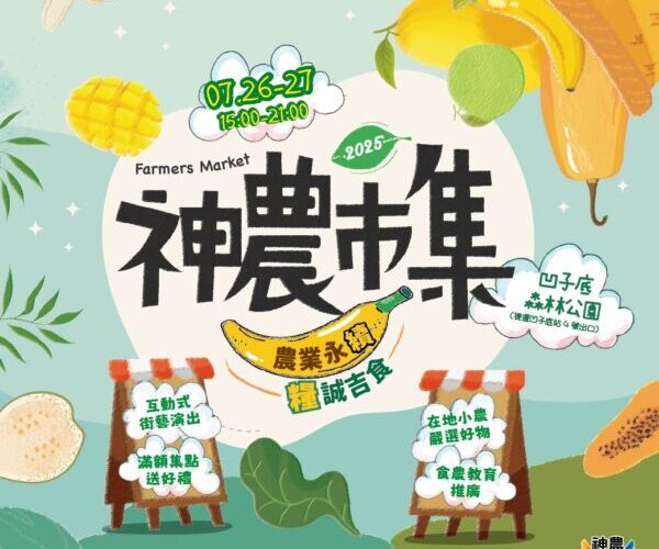 暑期闔家好去處 高雄神農市集七月熱情開展 食農專家教您製作養身「綠拿鐵」