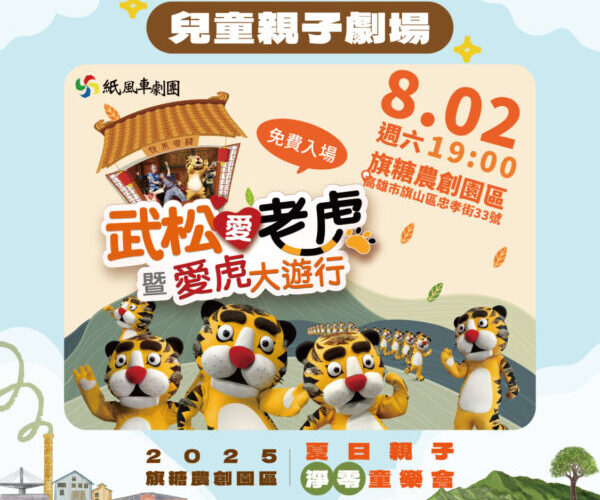 高市都發局8/2舉辦「淨零童樂會」 親子共賞劇場響應環境永續