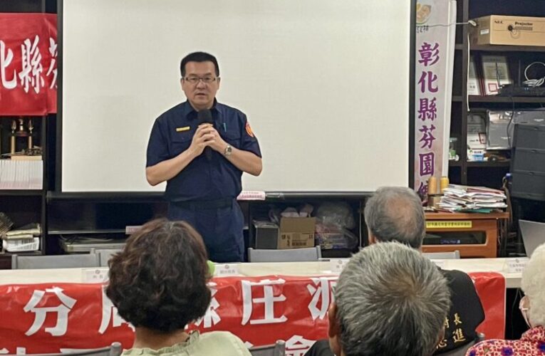 芬園縣庄村社區治安會議　打造防詐與交通安全雙重守護網