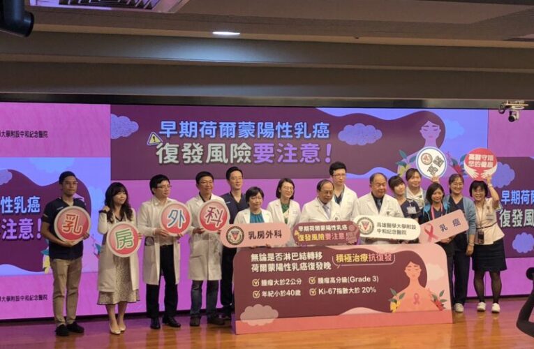 高醫破解早期荷爾蒙陽性乳癌「5年過關」迷思 持續追蹤成保命關鍵