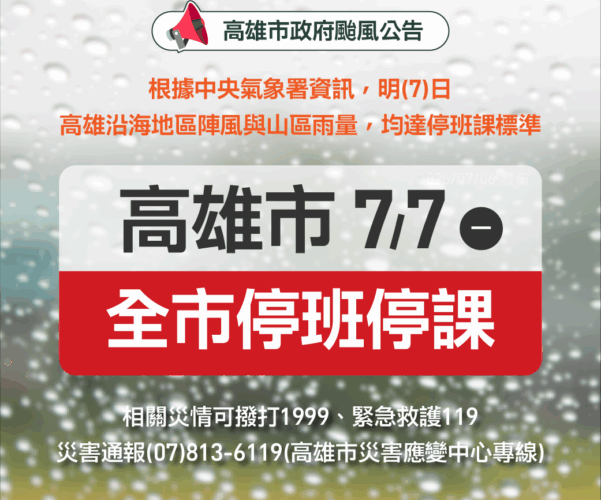 丹娜絲侵襲高雄！陳其邁宣布明停班課嚴防12級強風